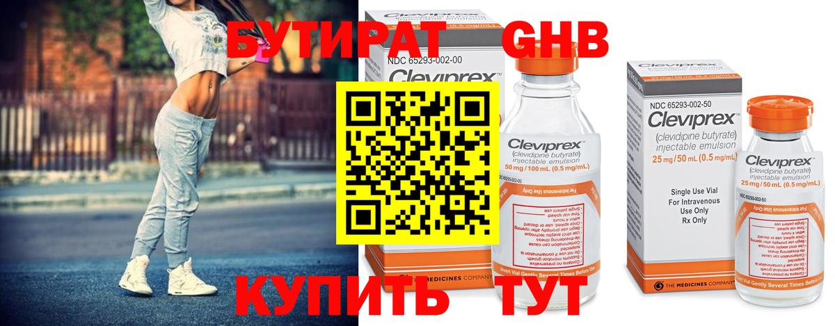 Югорск  БУТИРАТ вода  Вход с VPN 