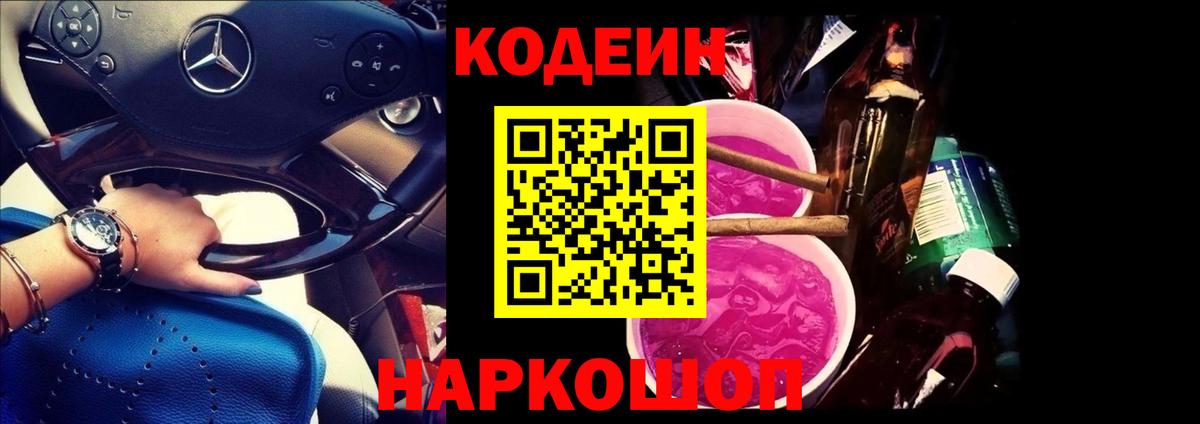 Codein Purple Drank Югорск