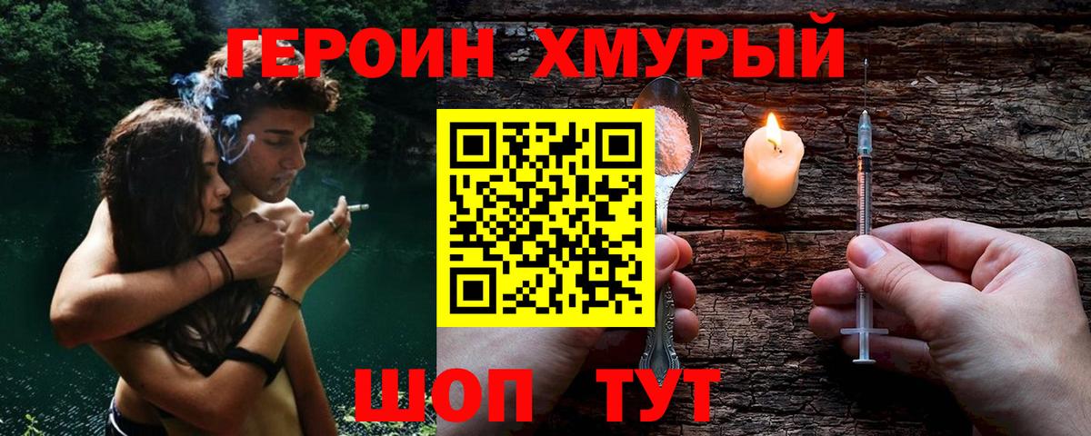 Героин герыч Югорск