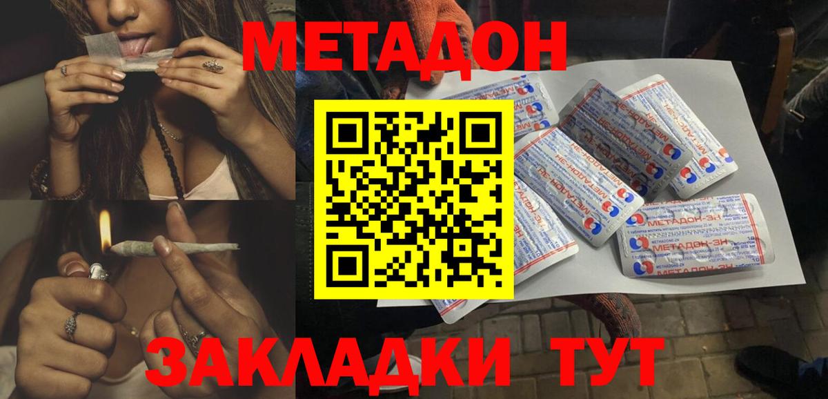 МЕТАДОН methadone  МЕТАДОН мёд  Вход с VPN  Югорск 