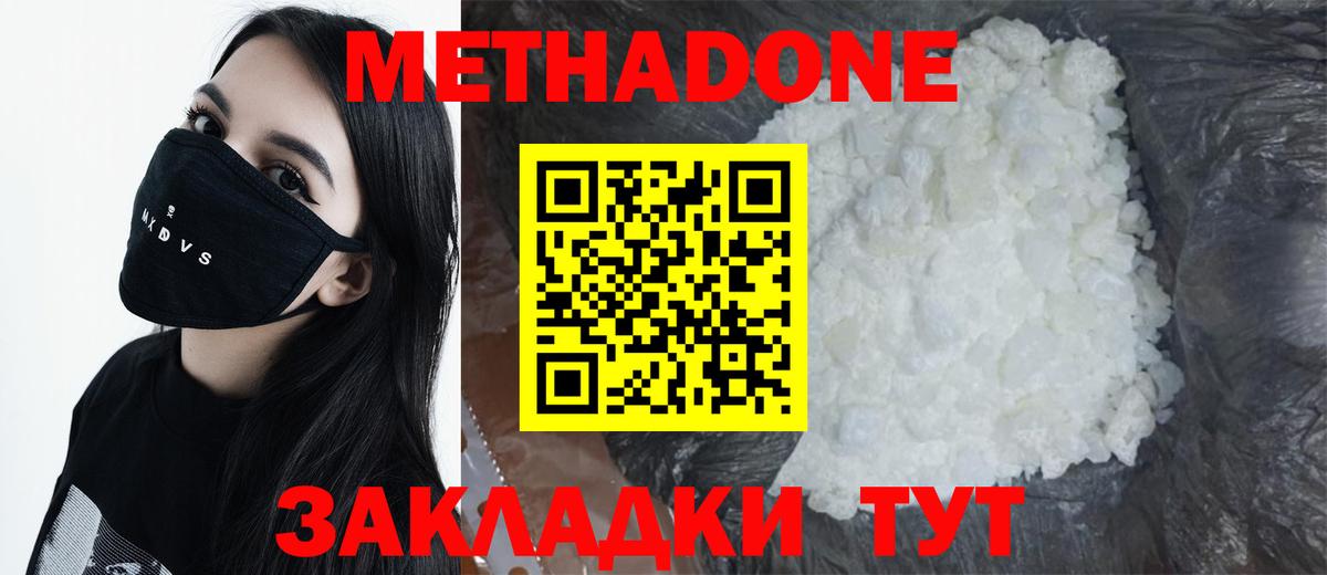 Метадон кристалл Югорск