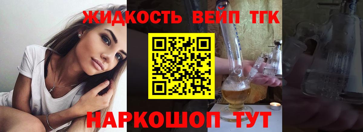 ТГК жижа  где продают   Югорск  Вход с VPN 